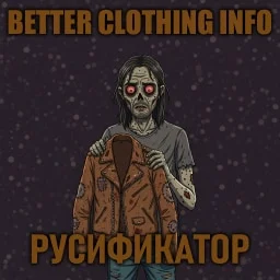 Better Clothing Info [B42] - Русификация