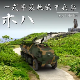 Type 1 Ho-Ha Type 1 Ho-Ha