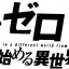 Just a Re:Zero Mod beta 1.0 6