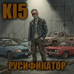 KI5 [B42] - Русификация