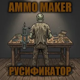 Ammo Maker [B42] - Русификация