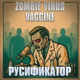 Zombie Virus Vaccine [B42] - Русификация