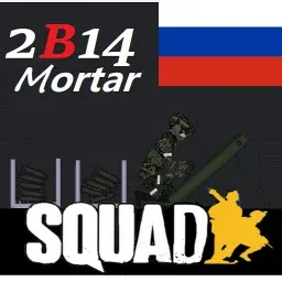 Русский миномет 2Б14 (SQUAD)