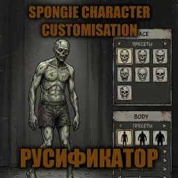 Spongie Character Customisation [B42] - Русификация