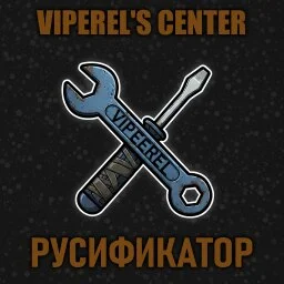 Viperel's Center [B42] - Русификация