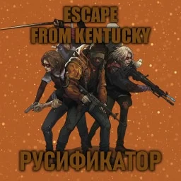 Escape From Kentucky [B42] - Русификация
