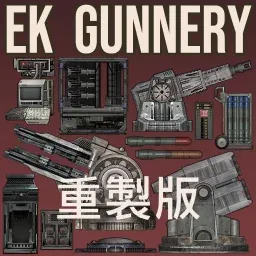 EK Gunnery Remastered