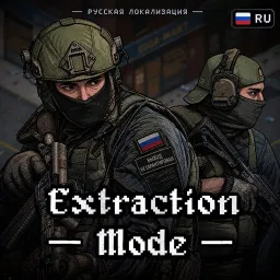 Extraction Mode - Русская локализация (RU)