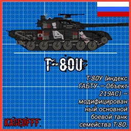 T-80U